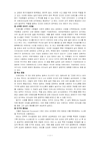 [지식경영] 이랜드 지식경영-2