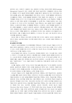 [지식경영] 이랜드 지식경영-3