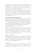 [지식경영] 이랜드 지식경영-13