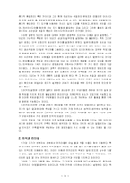 [지식경영] 이랜드 지식경영-16