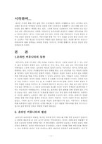 [인터넷마케팅] 온라인커뮤니티 전략-3
