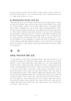 [인터넷마케팅] 온라인커뮤니티 전략-10