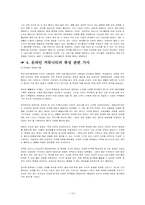 [인터넷마케팅] 온라인커뮤니티 전략-14