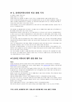 [인터넷마케팅] 온라인커뮤니티 전략-15