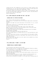 [인터넷마케팅] 온라인커뮤니티 전략-17