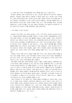 [조직구조론] 조직구조의 제요소-12