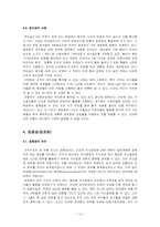 [조직구조론] 조직구조의 제요소-14