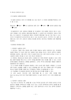 [조직구조론] 조직구조의 제요소-17