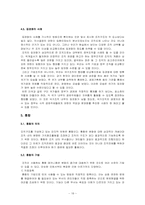 [조직구조론] 조직구조의 제요소-18