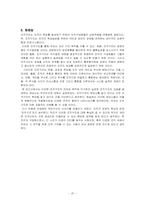 [조직구조론] 조직구조의 제요소-20