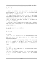 [마케팅] 20대미혼직장여성특성분석-2