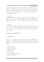 [마케팅] 20대미혼직장여성특성분석-8
