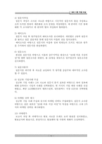 [마케팅] 20대미혼직장여성특성분석-13