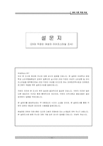[마케팅] 20대미혼직장여성특성분석-14