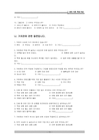 [마케팅] 20대미혼직장여성특성분석-16