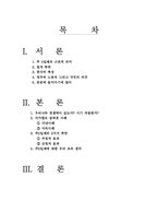 [조직행동론] 주5일제도입 그리고 시행-2