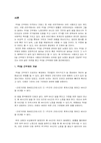 [조직행동론] 주5일제도입 그리고 시행-3