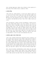 [조직행동론] 주5일제도입 그리고 시행-4