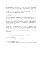 [조직행동론] 주5일제도입 그리고 시행-5
