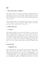 [조직행동론] 주5일제도입 그리고 시행-6
