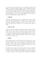[조직행동론] 주5일제도입 그리고 시행-7