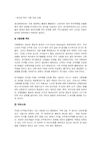 [조직행동론] 주5일제도입 그리고 시행-9
