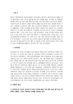 [조직행동론] 주5일제도입 그리고 시행-12