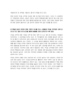 [조직행동론] 주5일제도입 그리고 시행-14