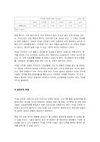 [조직행동론] 주5일제도입 그리고 시행-16