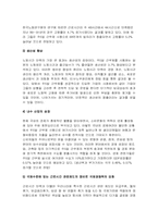 [조직행동론] 주5일제도입 그리고 시행-17