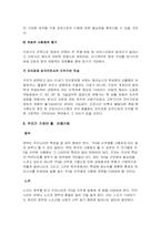 [조직행동론] 주5일제도입 그리고 시행-18