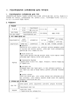 [직무과제분석] ISD모형에서의 설계자의 직무과제분석-4