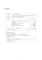 [직무과제분석] ISD모형에서의 설계자의 직무과제분석-8
