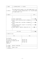 [직무과제분석] ISD모형에서의 설계자의 직무과제분석-13