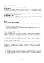 [직무과제분석] ISD모형에서의 설계자의 직무과제분석-20