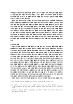 [국제통상] 중국경제의 전개와 문제점-4