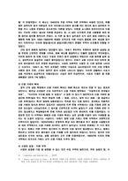 [국제통상] 중국경제의 전개와 문제점-6