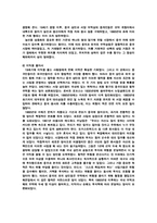 [국제통상] 중국경제의 전개와 문제점-8