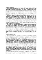 [국제통상] 중국경제의 전개와 문제점-9