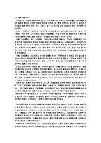 [국제통상] 중국경제의 전개와 문제점-11