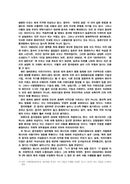 [국제통상] 중국경제의 전개와 문제점-14