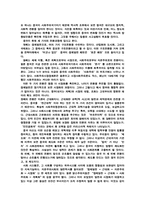 [국제통상] 중국경제의 전개와 문제점-16