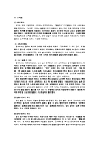 [국제통상] 중국경제의 전개와 문제점-18