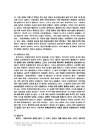 [국제통상] 중국경제의 전개와 문제점-19