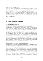 [윤리경영] 기업의 사회공헌에 대하여-5