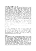 [윤리경영] 기업의 사회공헌에 대하여-7