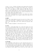 [윤리경영] 기업의 사회공헌에 대하여-8
