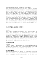 [윤리경영] 기업의 사회공헌에 대하여-10