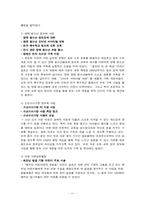 [윤리경영] 기업의 사회공헌에 대하여-11