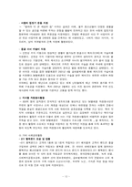 [윤리경영] 기업의 사회공헌에 대하여-12